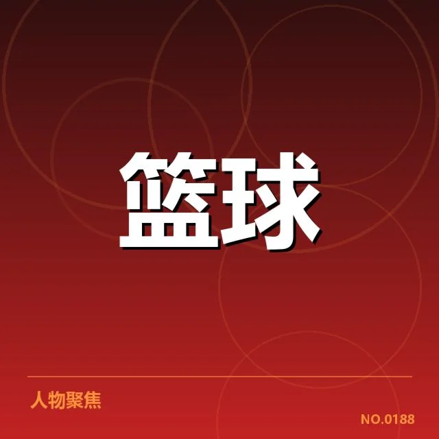 已确认的教练人员变动及赛程安排