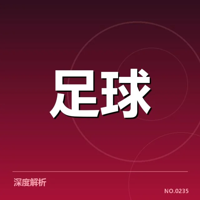 莱比锡红牛中场调度：球队战术调整体现何种思路